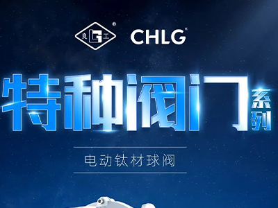 产业更高端 创新更澎湃-南宫NG28特种阀门