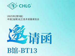 5月16日，南宫NG28集团诚邀您莅临中国(鄂尔多斯)化工技术设备展览会